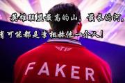 RAYBET-包含Faker在老鹰比赛中绝杀，战术调整引发热议！的词条